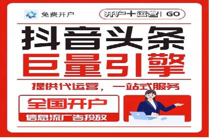信息流广告开户案例：快速引流攻略